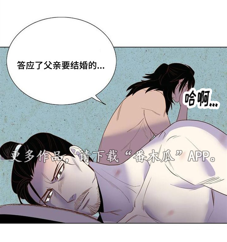 千古传奇人物简介漫画,第33章：结婚1图