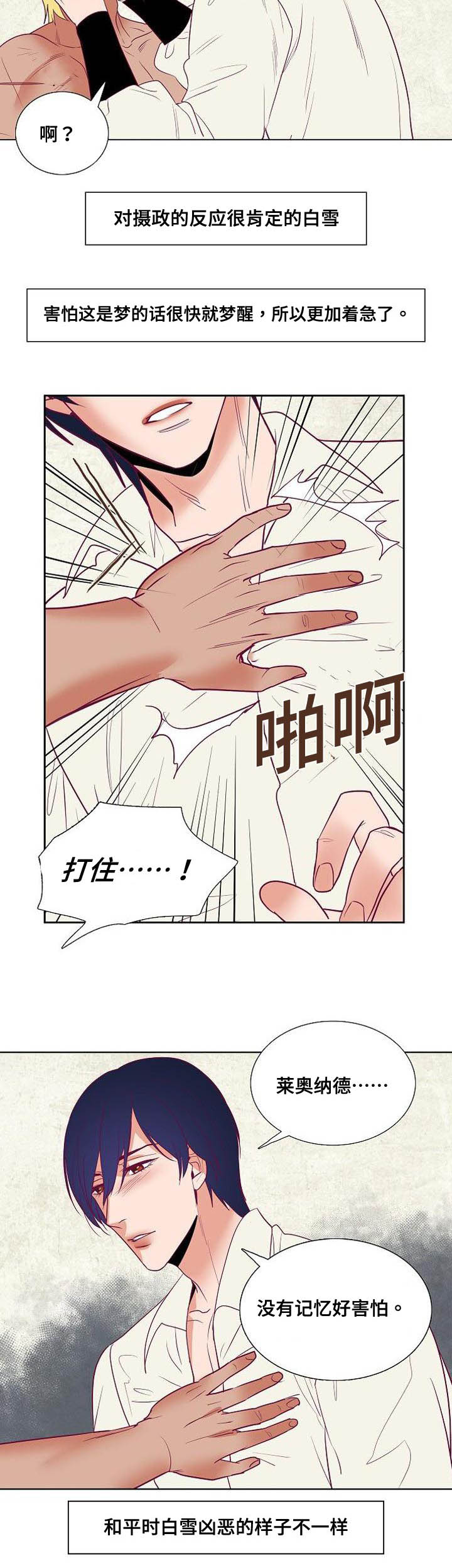 千古传诵是什么意思漫画,第40章：莱奥纳德2图