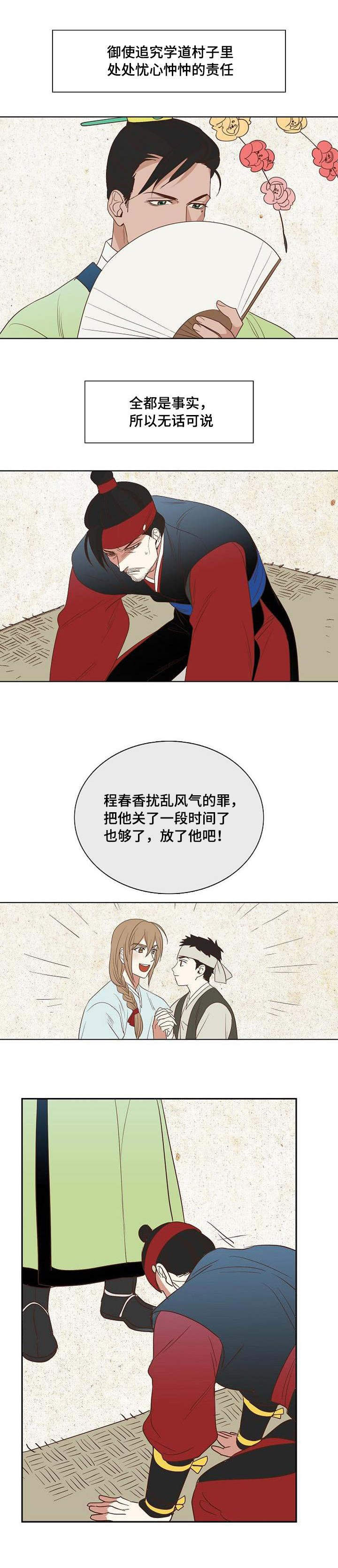 千古传诵诗句漫画,第6章：冰雪消融1图