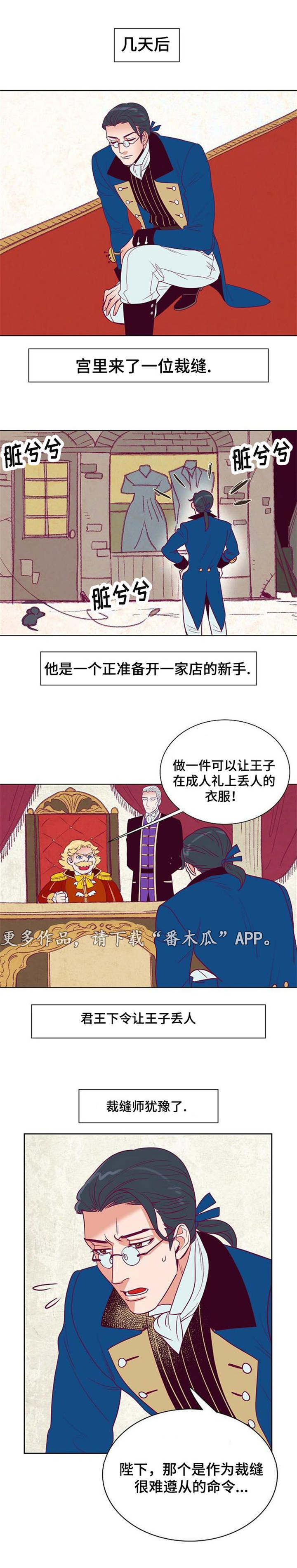 千古传说歌曲漫画,第29章：皇帝的新装2图