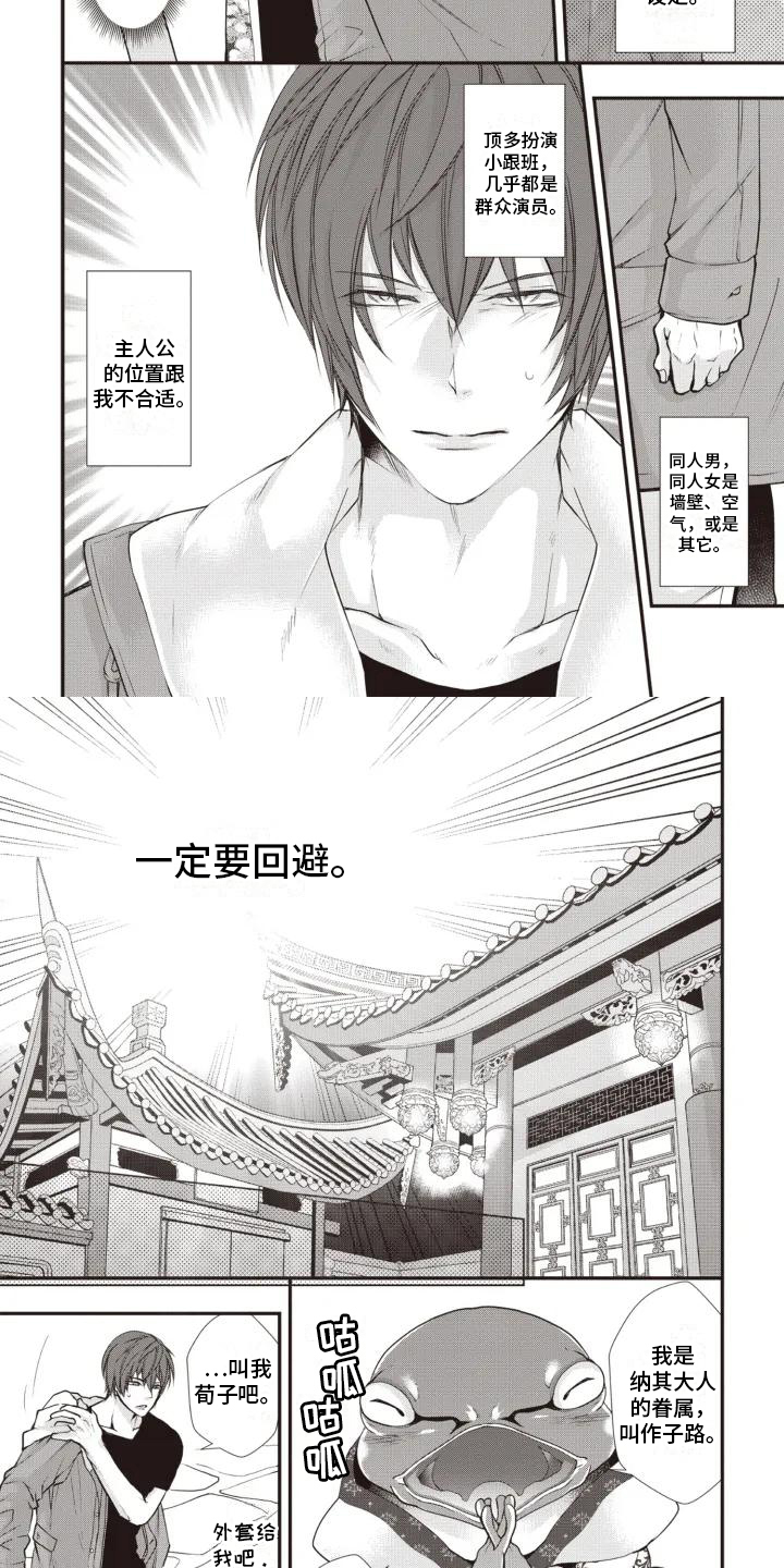 异界神兽召唤漫画,第3章：选择2图