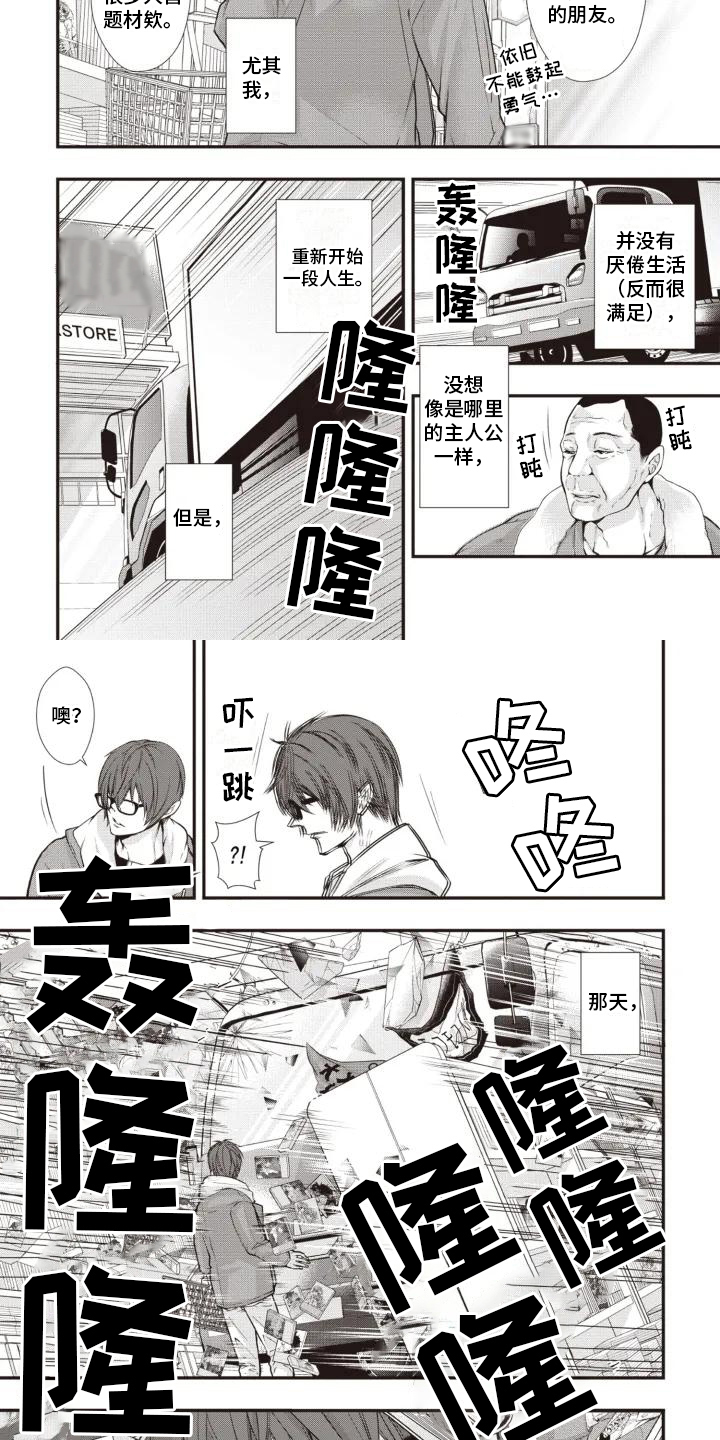 异界神兽之旅小说漫画,第1章：穿越2图