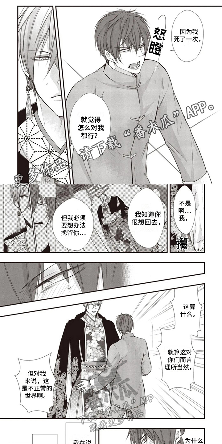 异界神皇漫画,第11章：愤怒1图