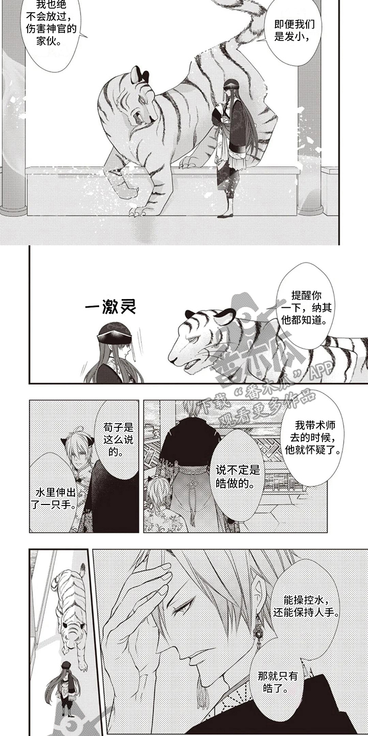 异界召唤神兽系统漫画,第10章：幕后黑手1图