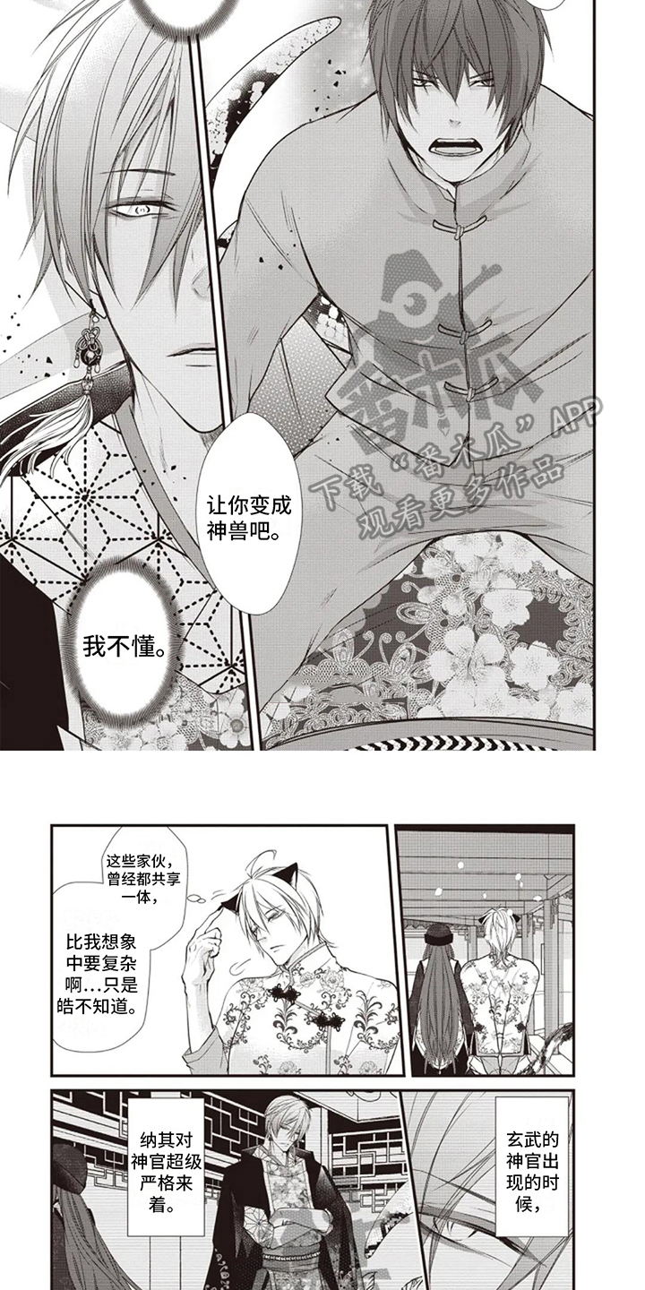 异界神级鉴赏大师在线阅读漫画,第11章：愤怒1图