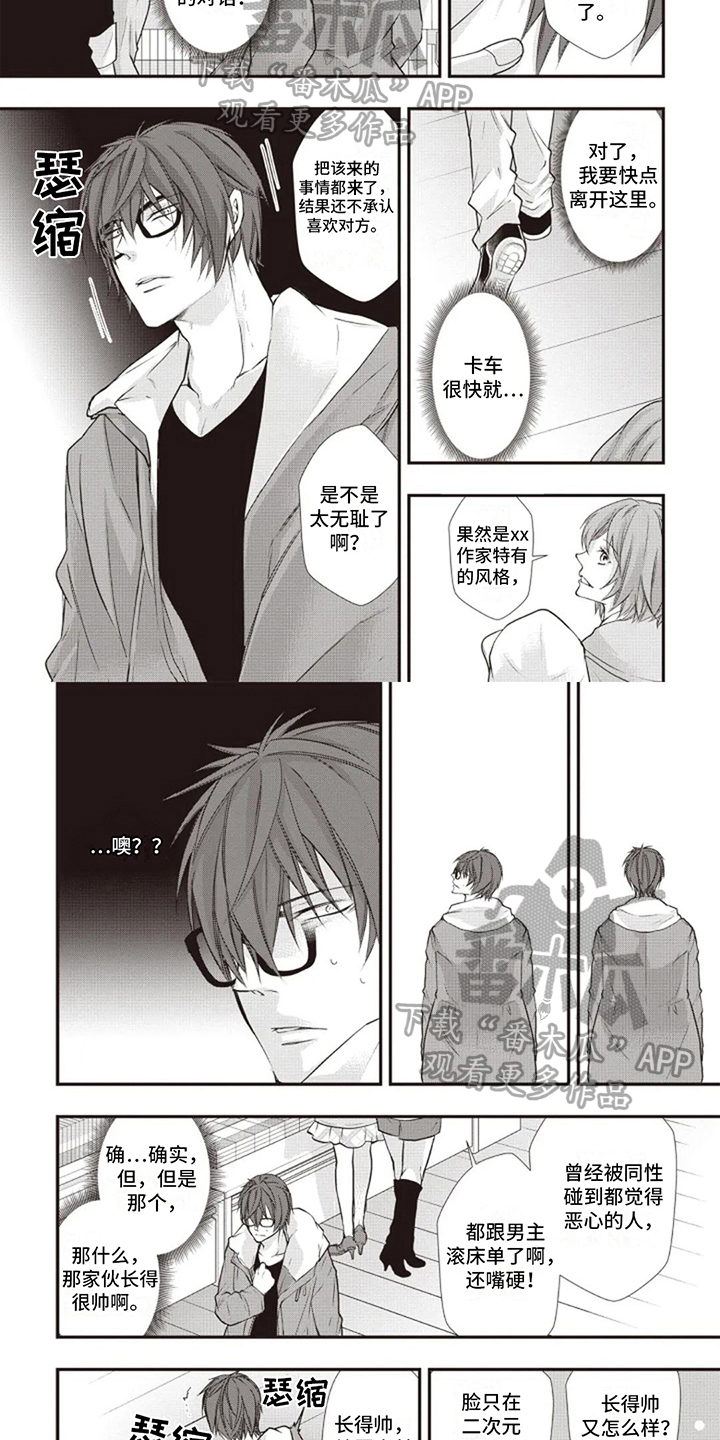 异界神皇漫画,第14章：真实情感1图