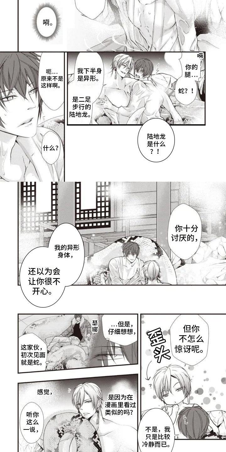 异界神兽召唤漫画,第3章：选择1图