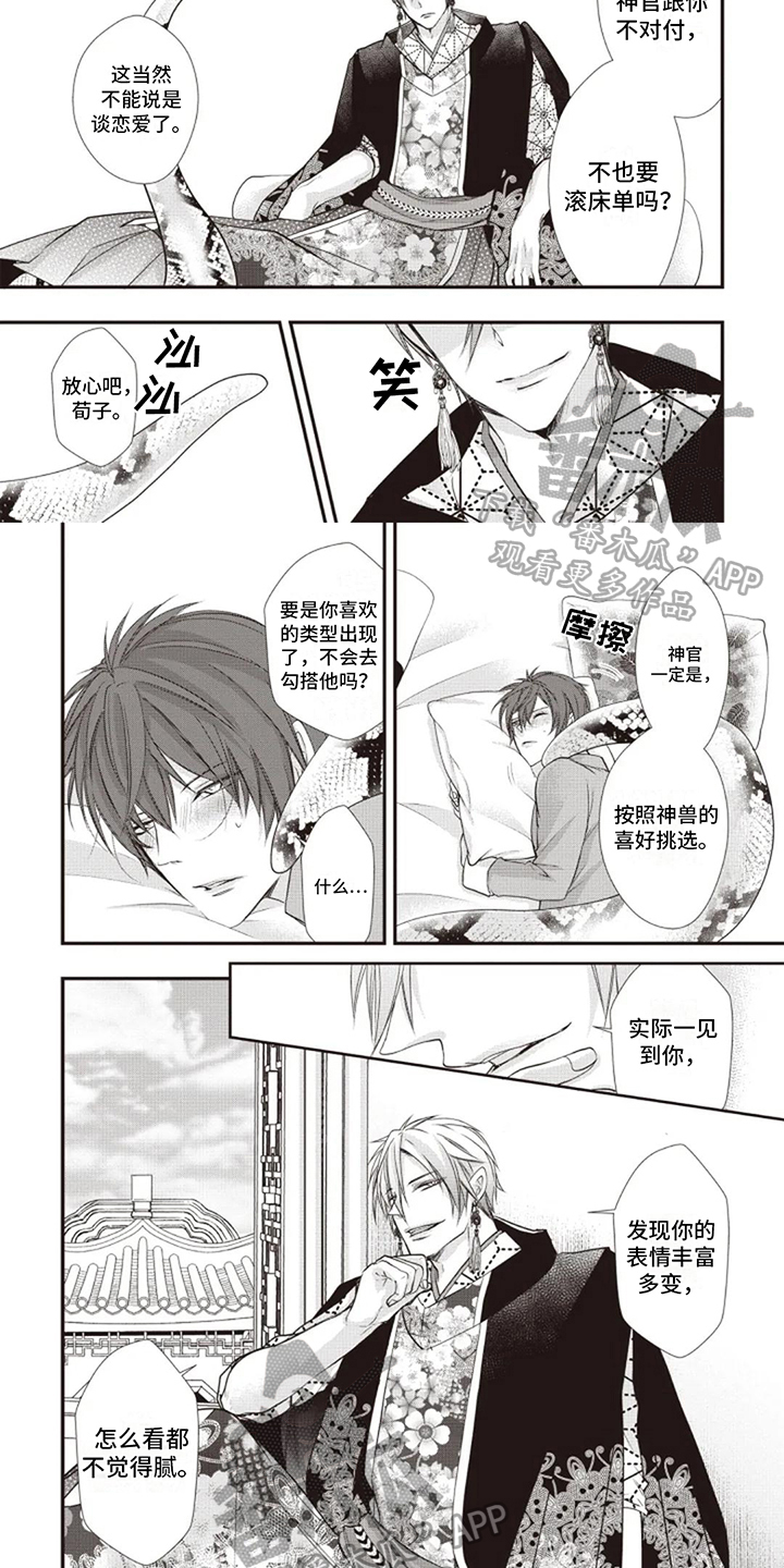 异界神兽召唤漫画,第8章：喜欢1图