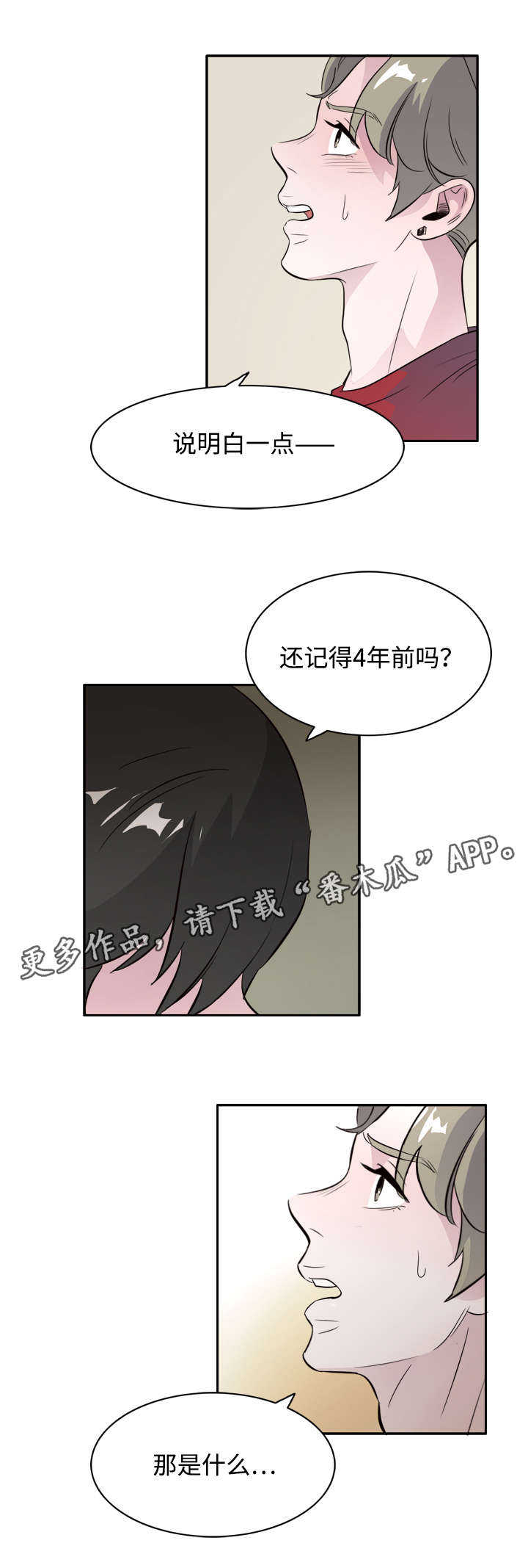 饮食搭配提升专注力漫画,第44章：你是我的初恋1图