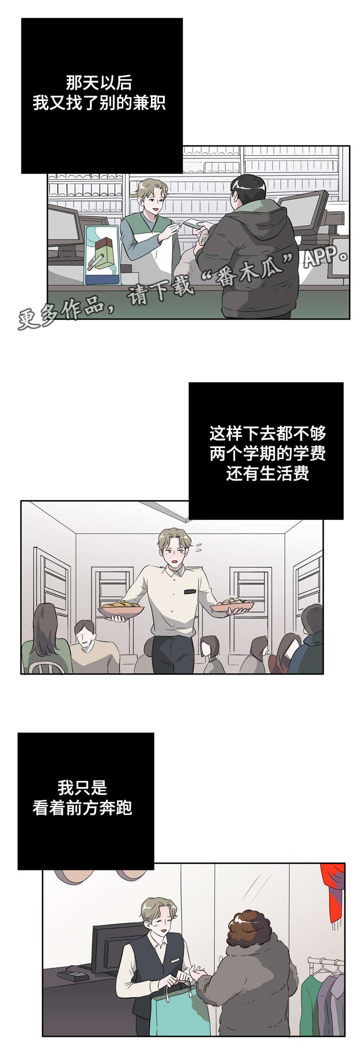 饮食搭配营养品漫画,第17章：身体交流2图