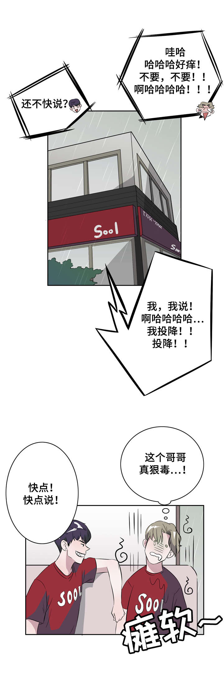 饮食搭档漫画,第10章：一夜情2图