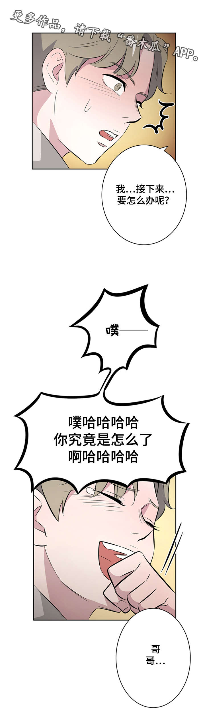 饮食搭配直播课漫画,第31章：无聊的故事2图