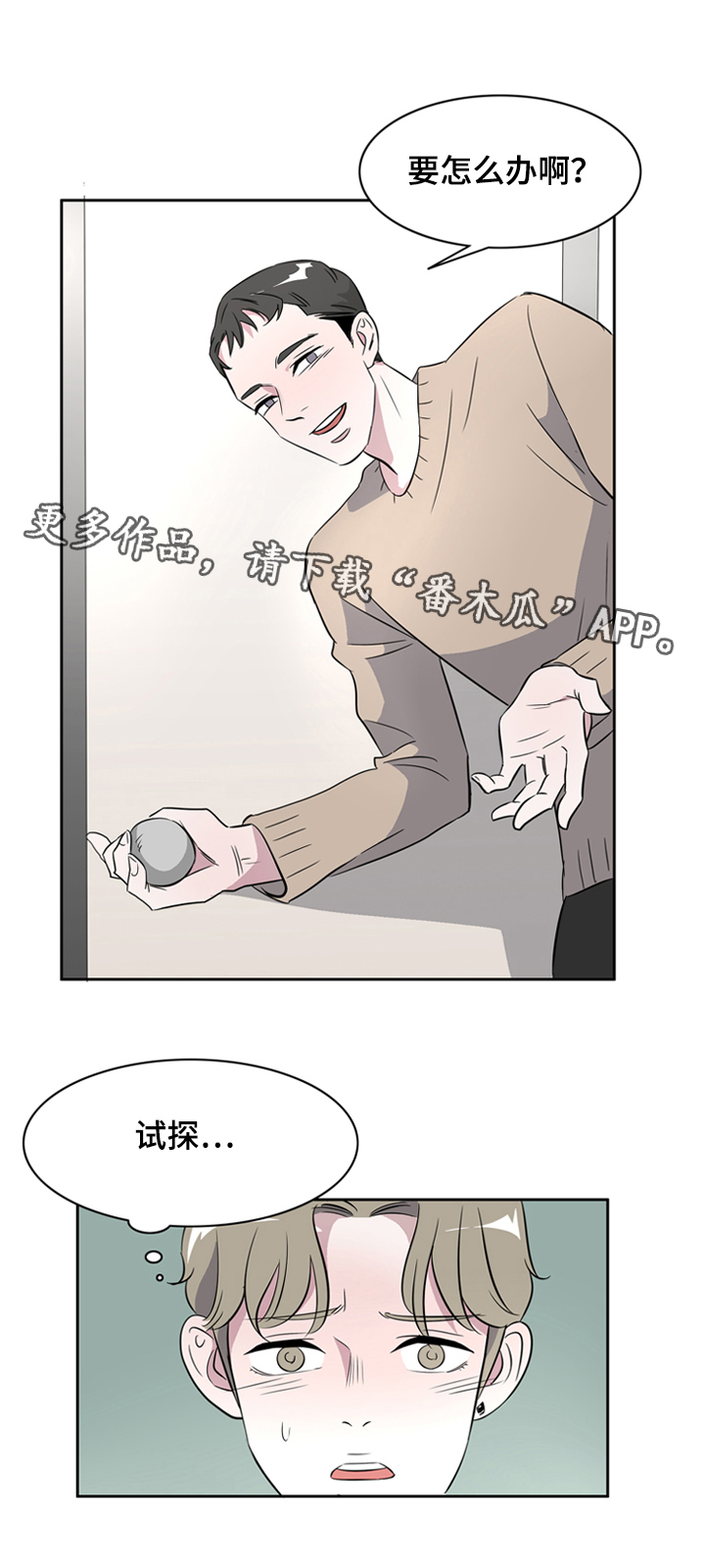 饮食搭配不重样漫画,第37章：不是爱情是基情1图