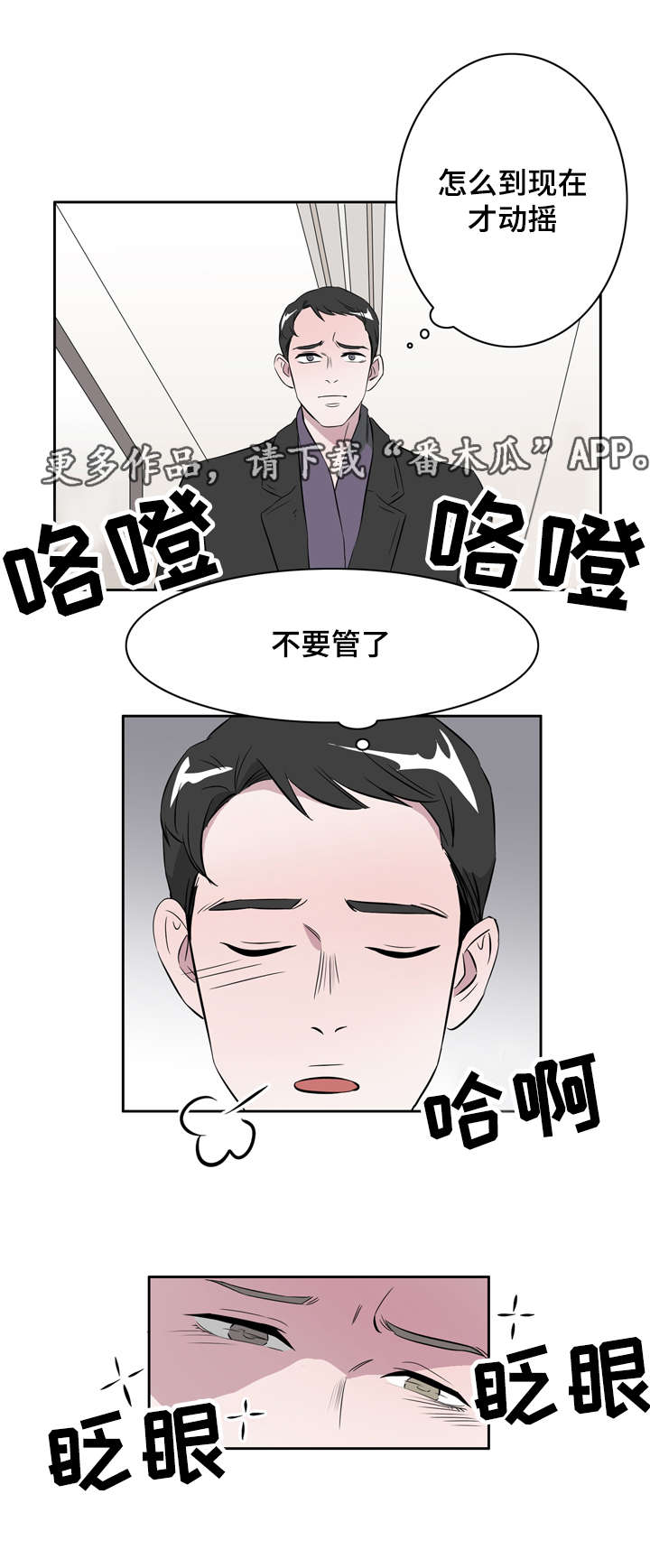 饮食搭配均匀漫画,第20章：遇见初恋1图