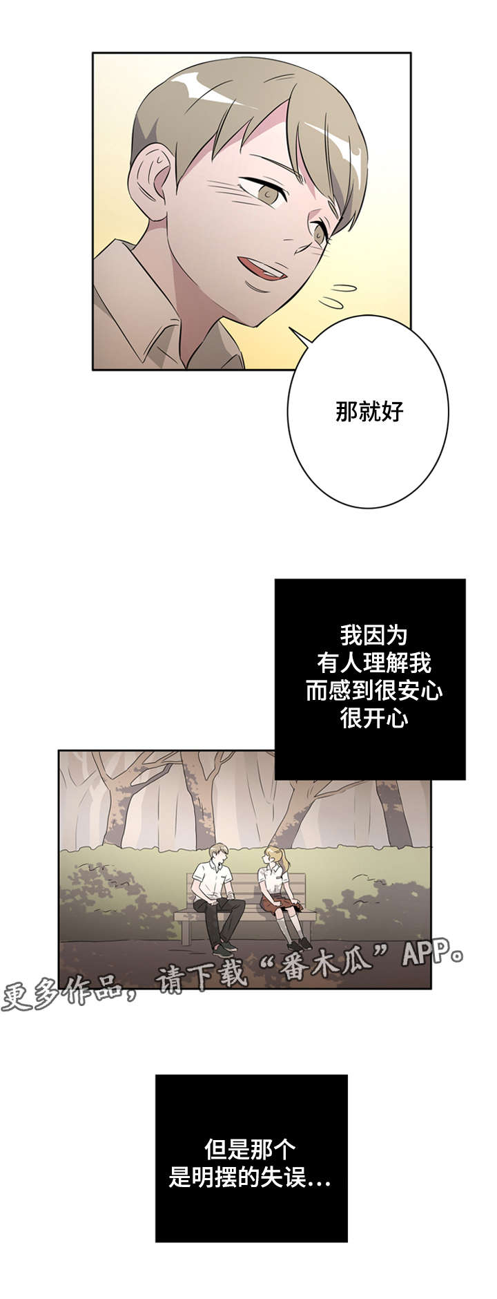 饮食搭配减肥食谱漫画,第29章：失误1图