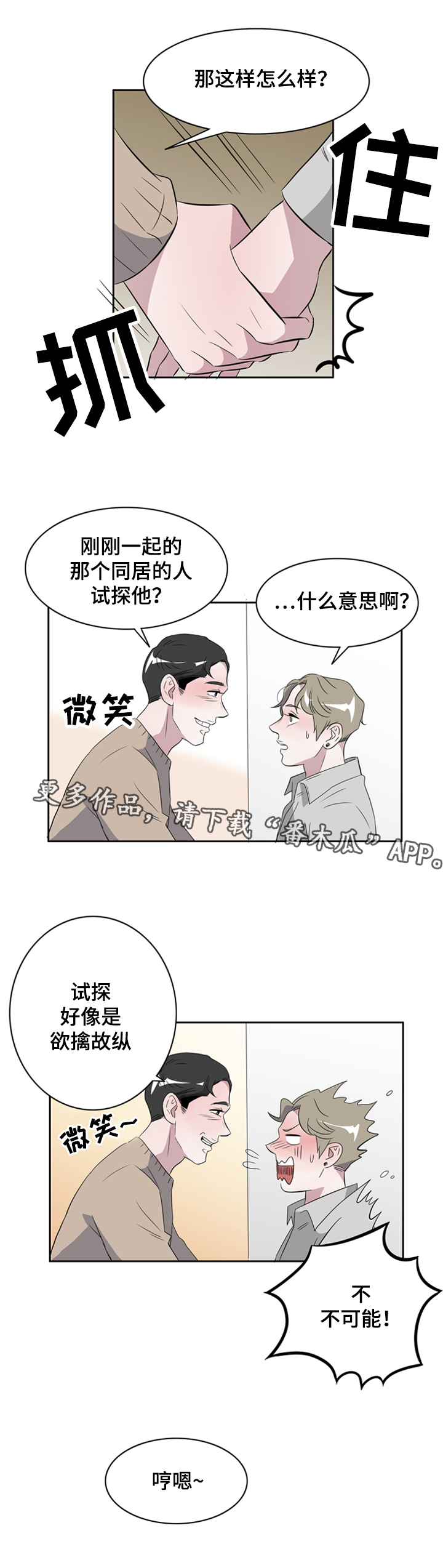 饮食搭配不重样漫画,第37章：不是爱情是基情1图