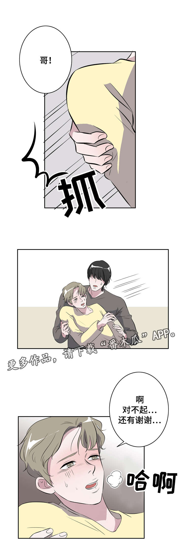 饮食拍档漫画,第21章：为你疯狂1图