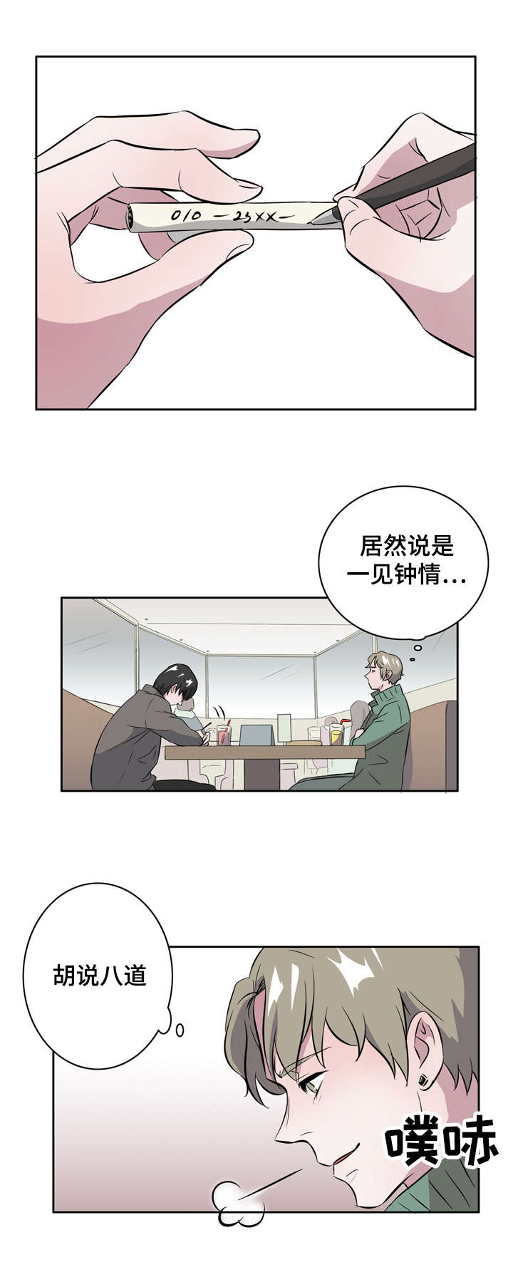 饮食搭配提升专注力漫画,第8章：一见钟情2图