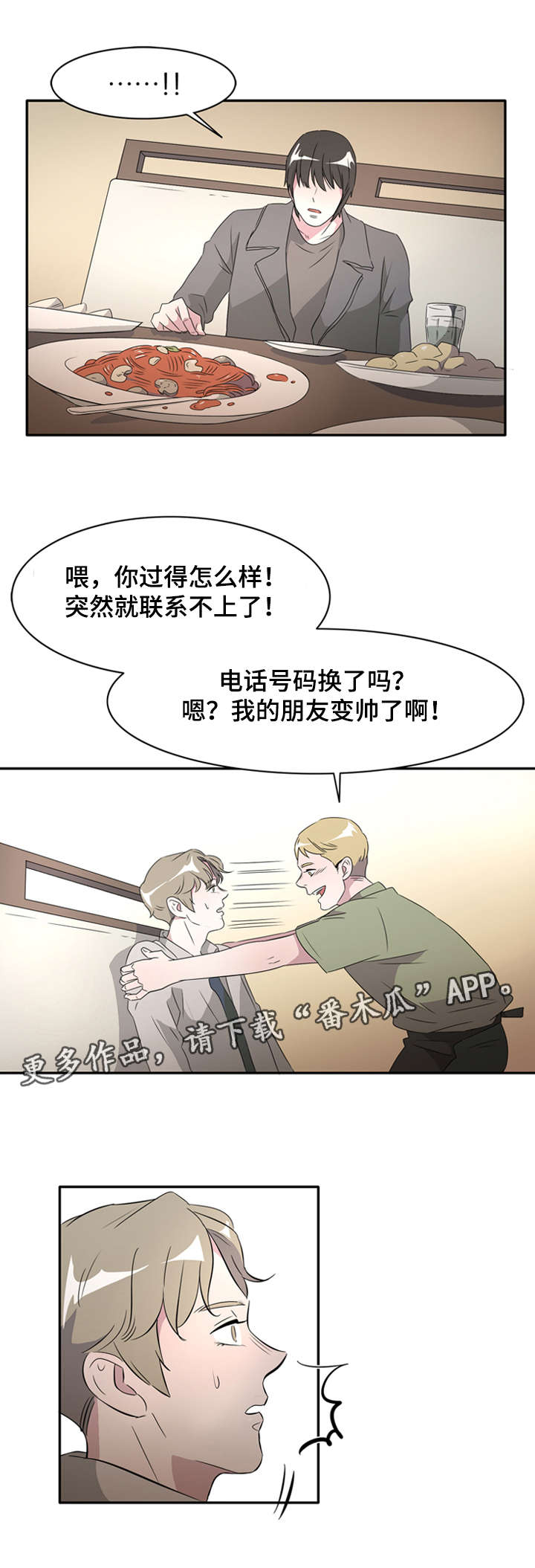 饮食搭配的科学方法漫画,第24章：好久不见2图