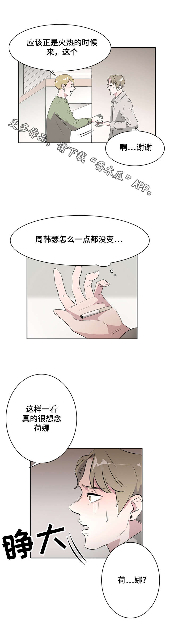 饮食搭配增肌食谱漫画,第32章：你想要的我都给你2图