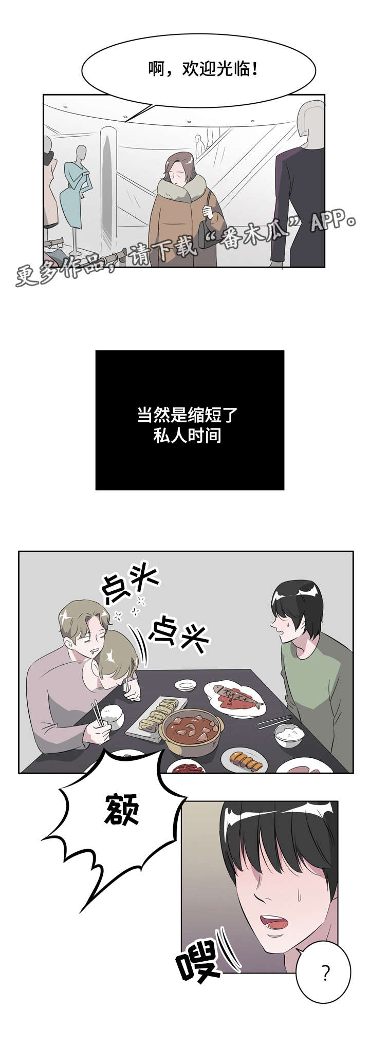 饮食搭配保证营养漫画,第17章：身体交流2图