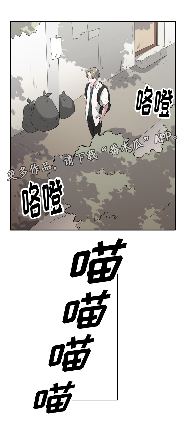 饮食搭配分享漫画,第44章：你是我的初恋2图