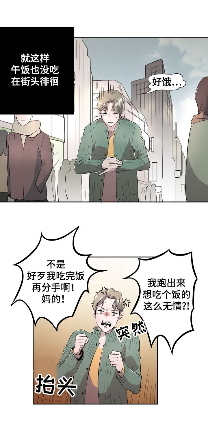 饮食好搭档漫画,第1章：食物伴侣1图