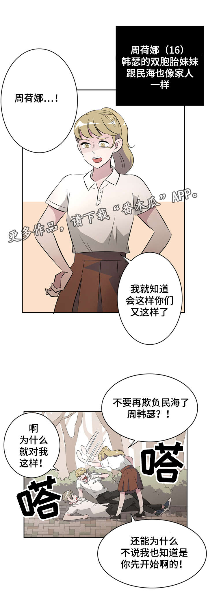 饮食拍档漫画,第28章：讨厌这样的自己1图