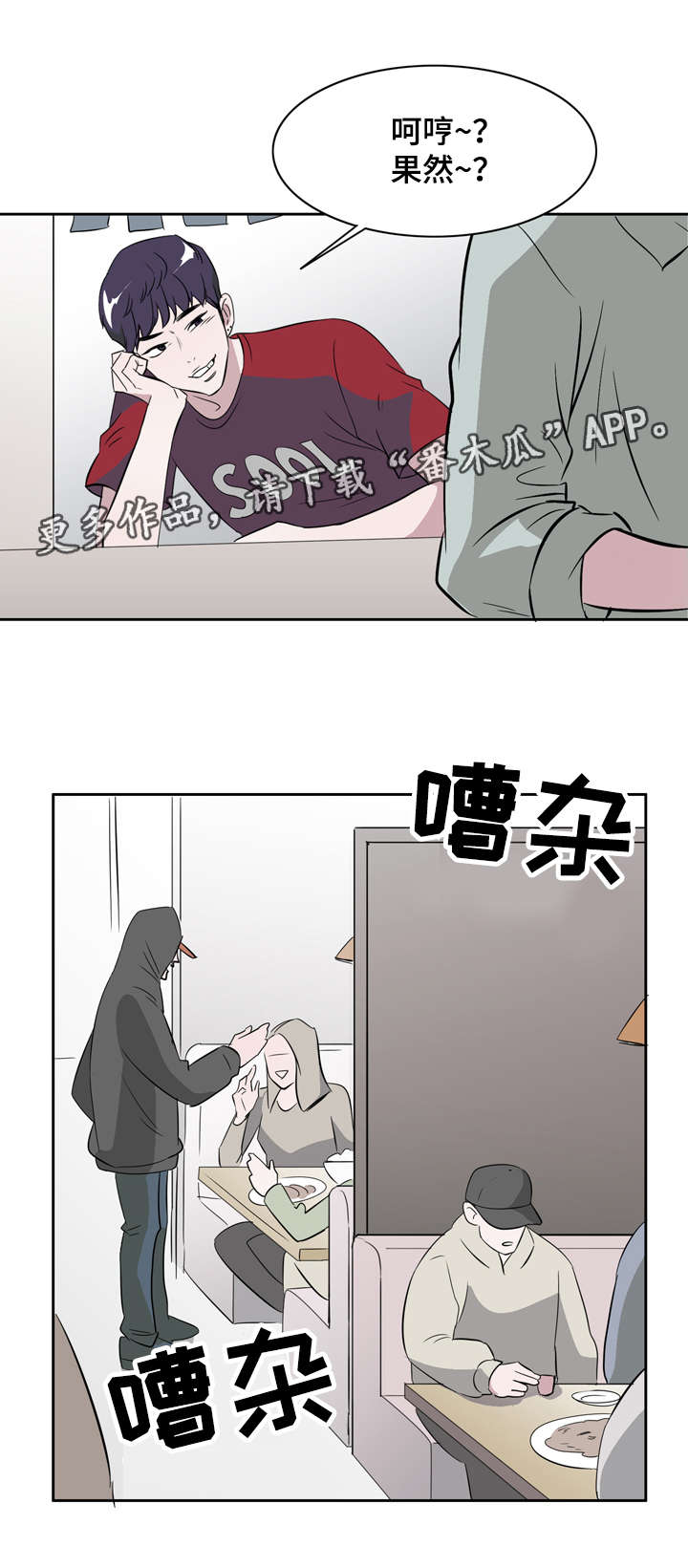 饮食搭配禁忌清单漫画,第18章：都是因为你2图