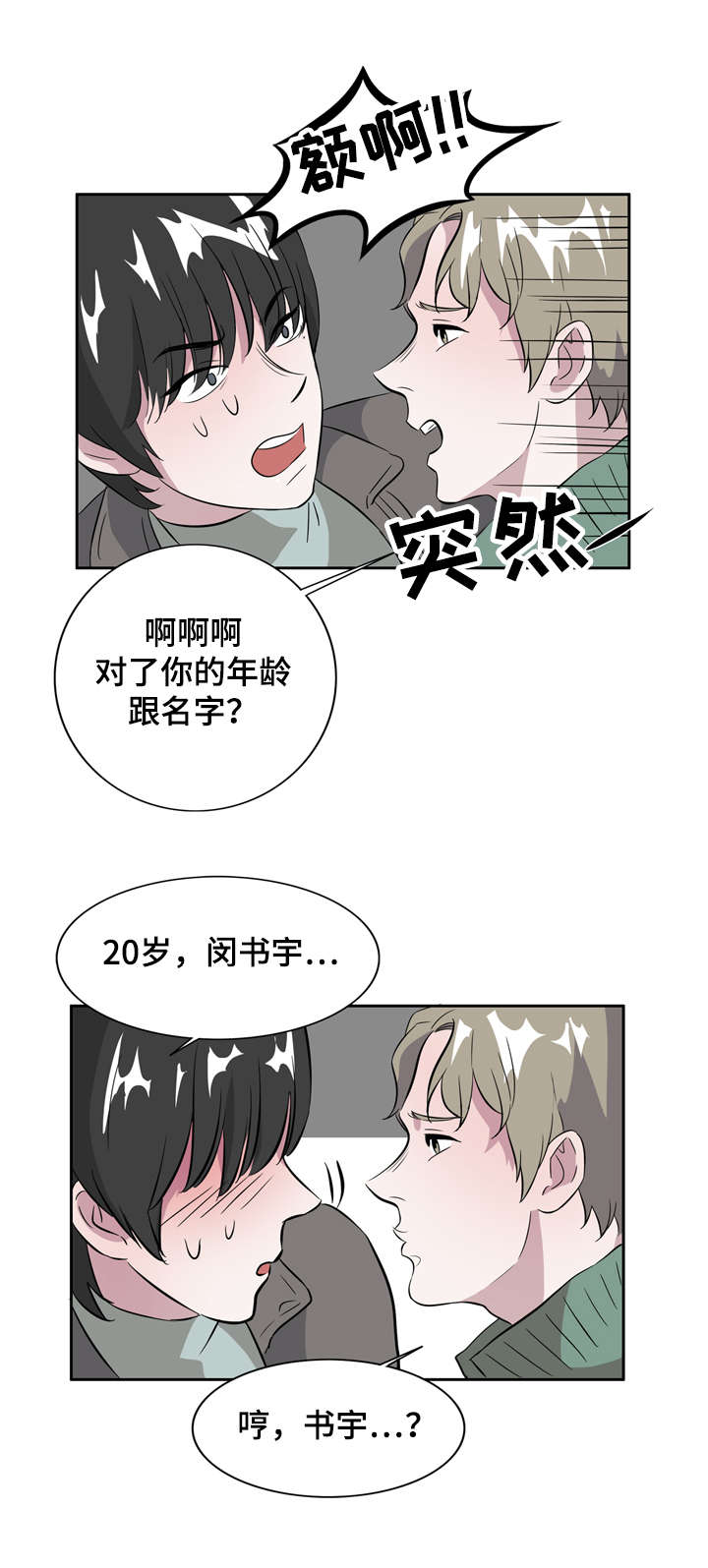 饮食搭配有哪些漫画,第8章：一见钟情1图