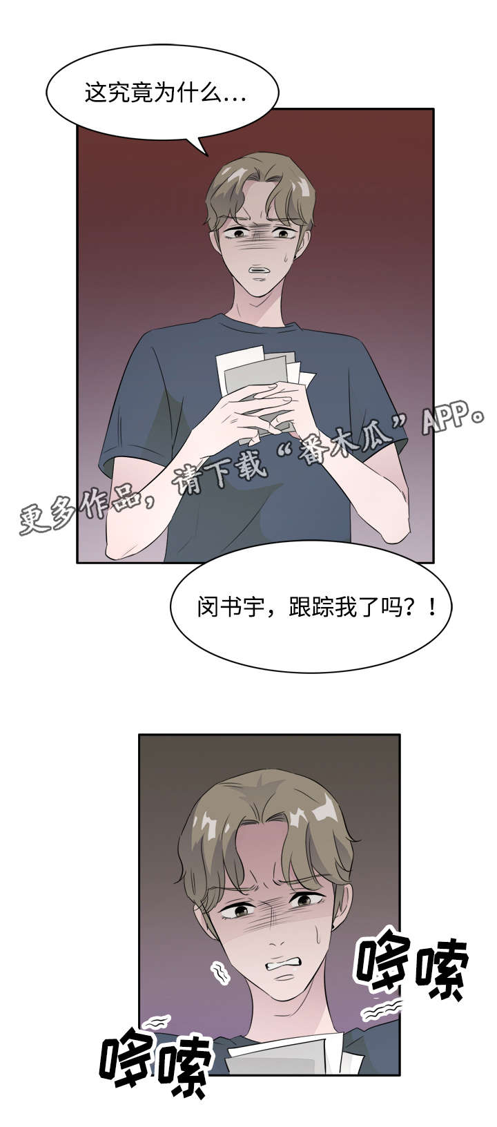 饮食搭配老年人漫画,第43章：跟踪狂1图