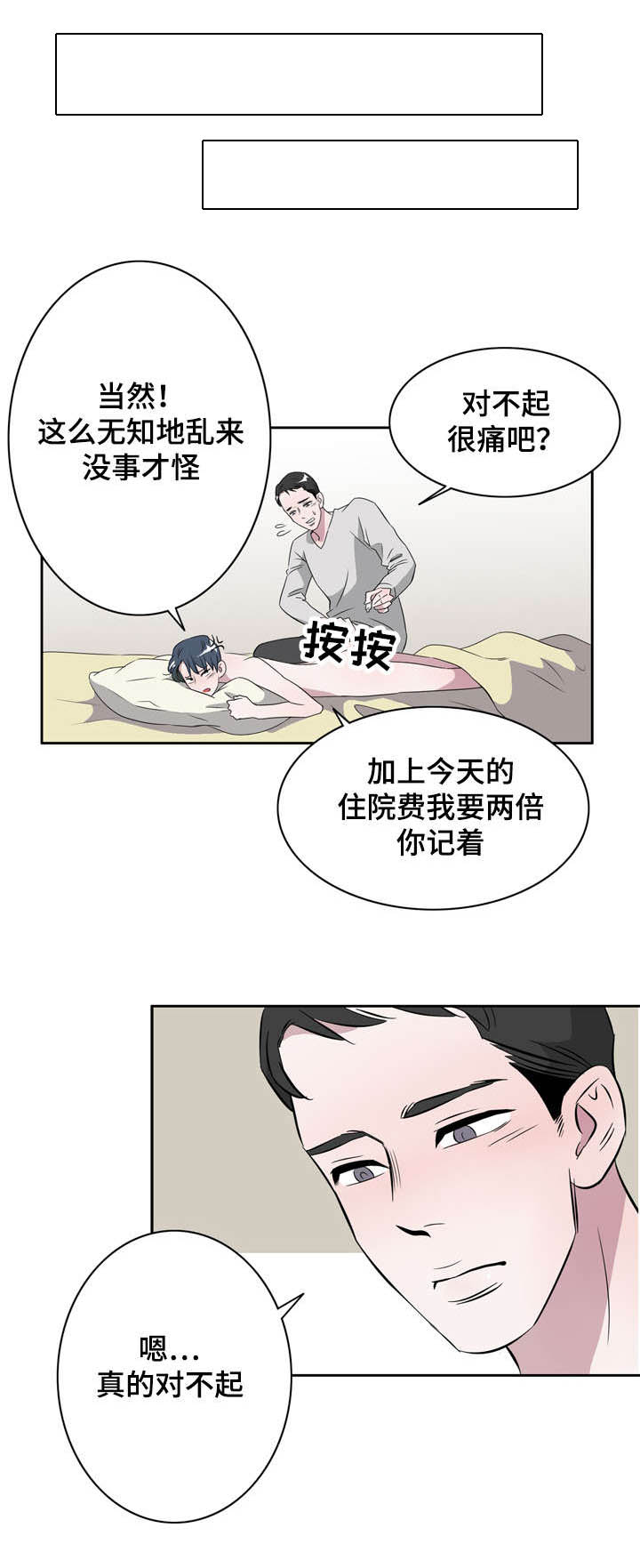 饮食搭配软件漫画,第20章：遇见初恋1图