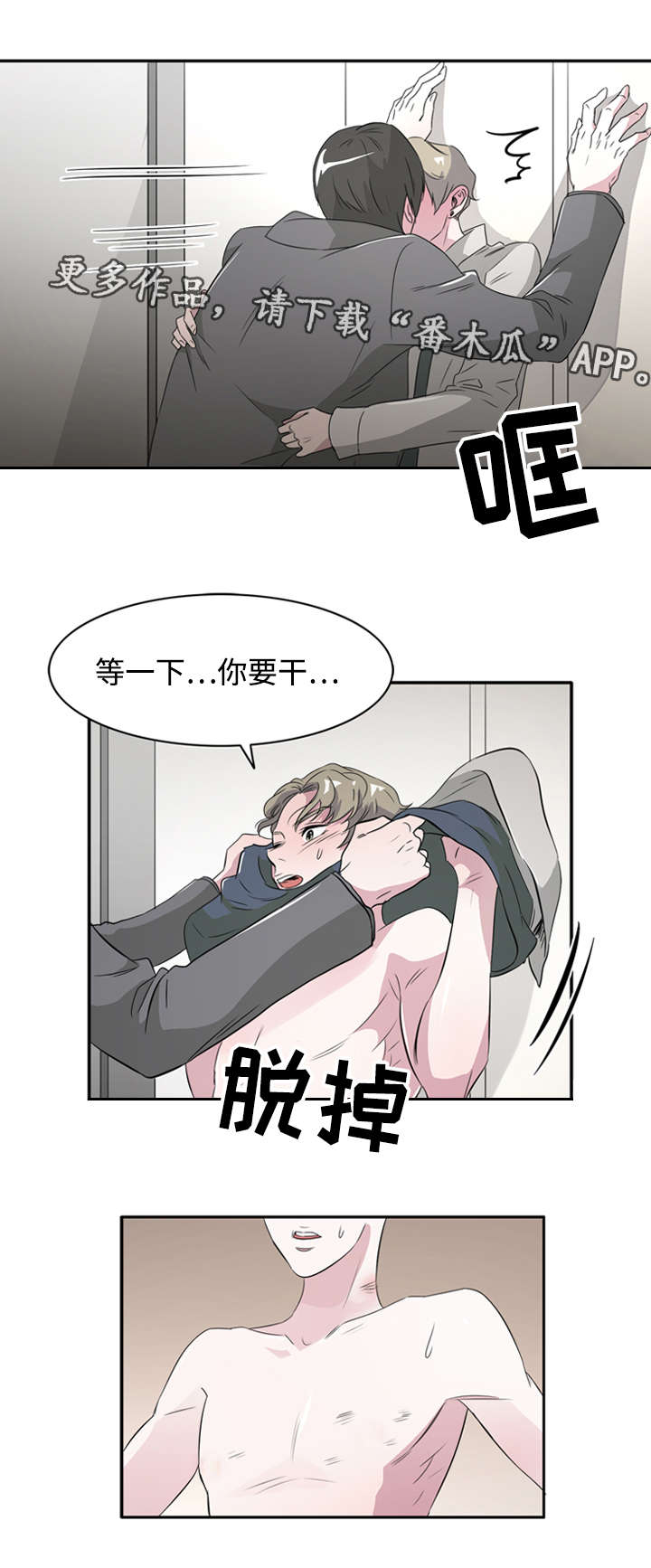 饮食搭配 降血脂漫画,第41章：接吻使我开心1图