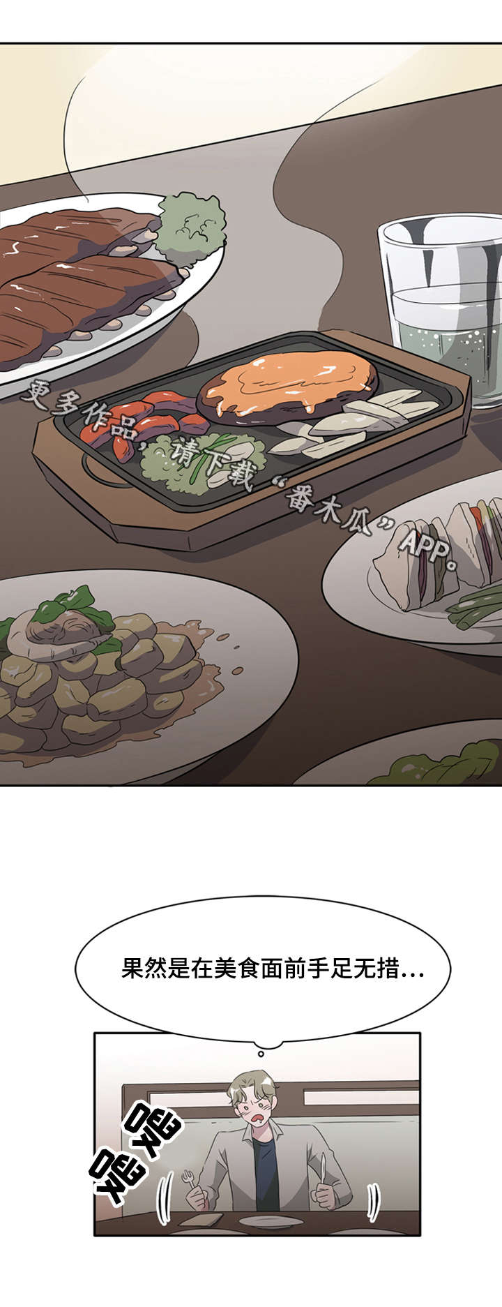 韩剧饮食搭档漫画,第24章：好久不见1图