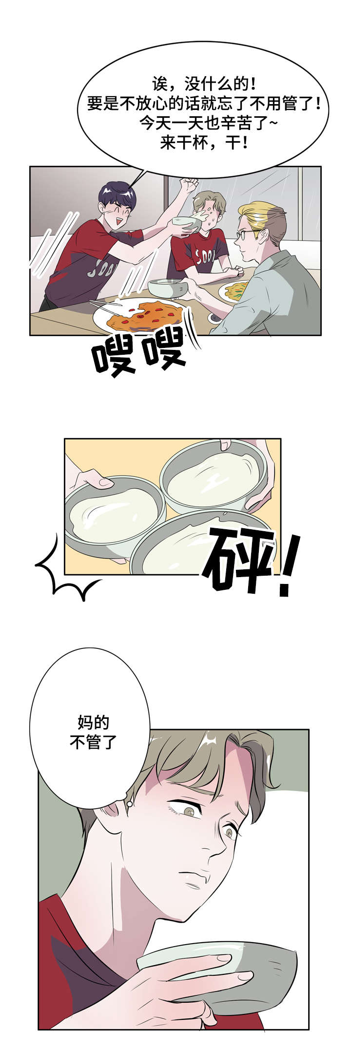 饮食搭配正确方法漫画,第10章：一夜情1图