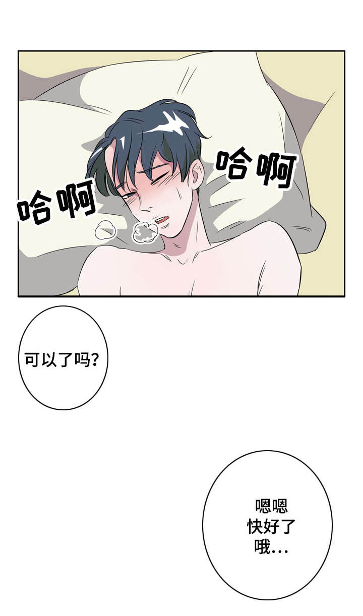 饮食搭配书籍漫画,第17章：身体交流1图