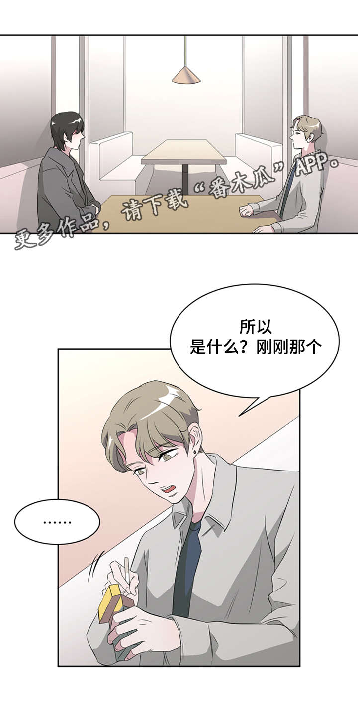 饮食搭配中相克的食物漫画,第34章：兄弟关系2图