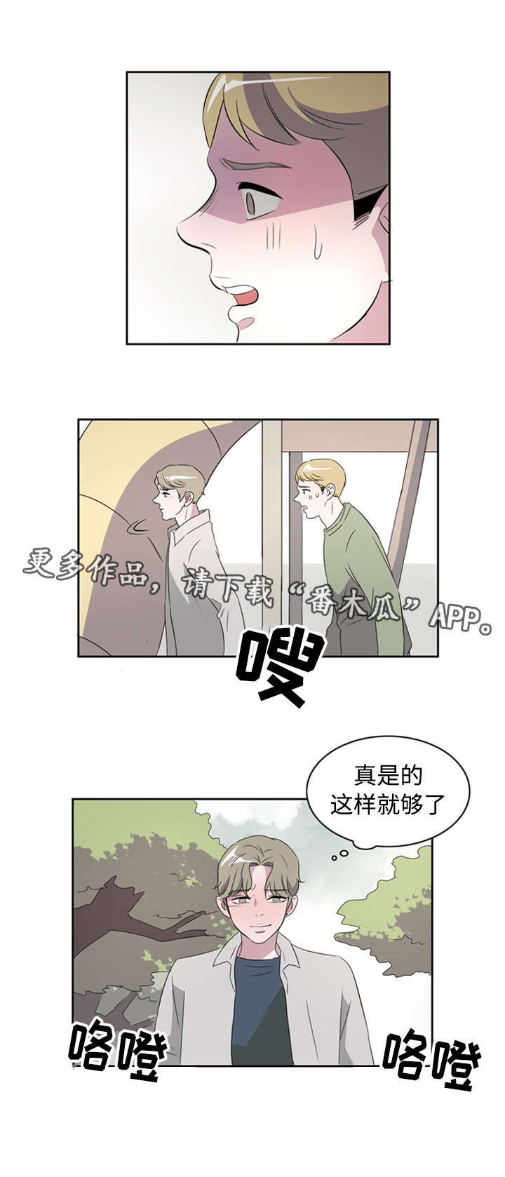 饮食搭配均衡饮食漫画,第41章：接吻使我开心2图