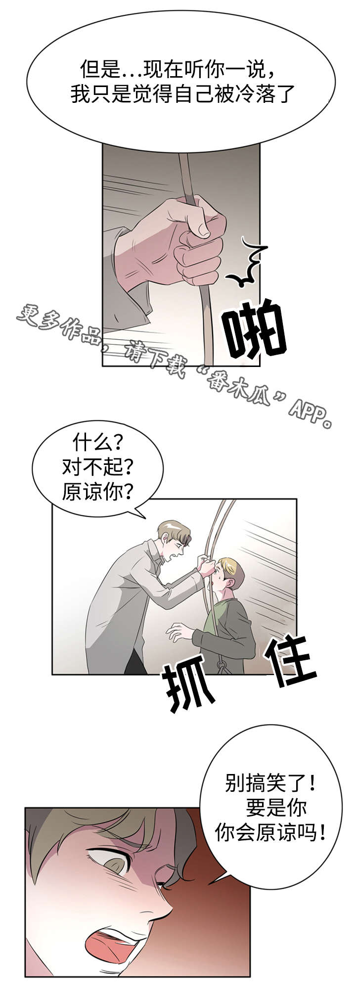 饮食搭配运动3个月能瘦多少漫画,第40章：罪恶感2图