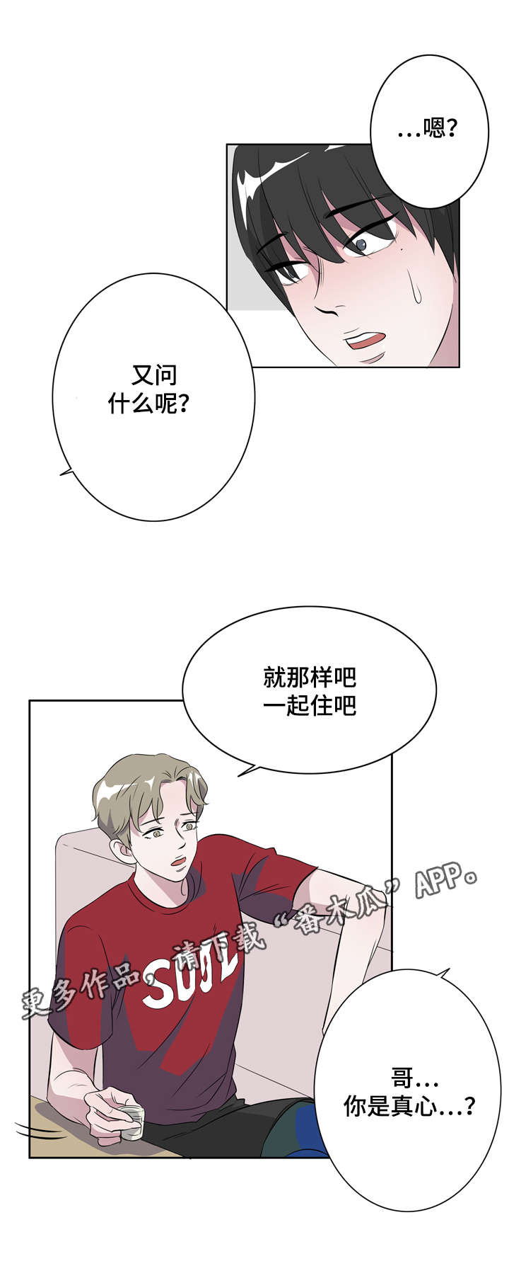 饮食搭配的画怎么画漫画,第14章：同居1图