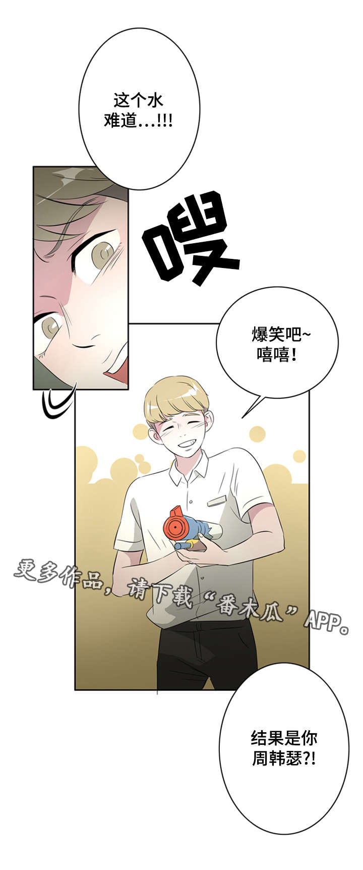 饮食搭配做法视频漫画,第27章：发小1图