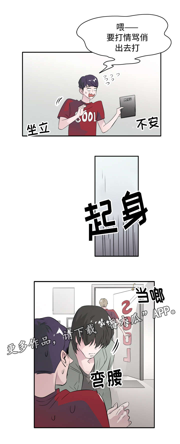 饮食搭配提升专注力漫画,第44章：你是我的初恋2图