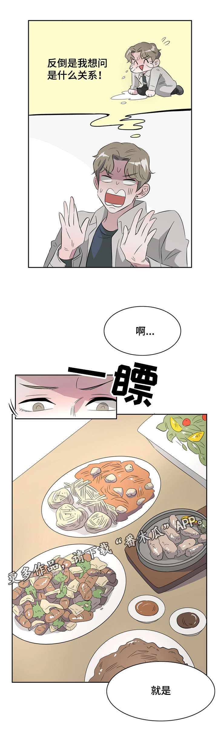 饮食配合运动效果更佳漫画,第36章：搭档2图