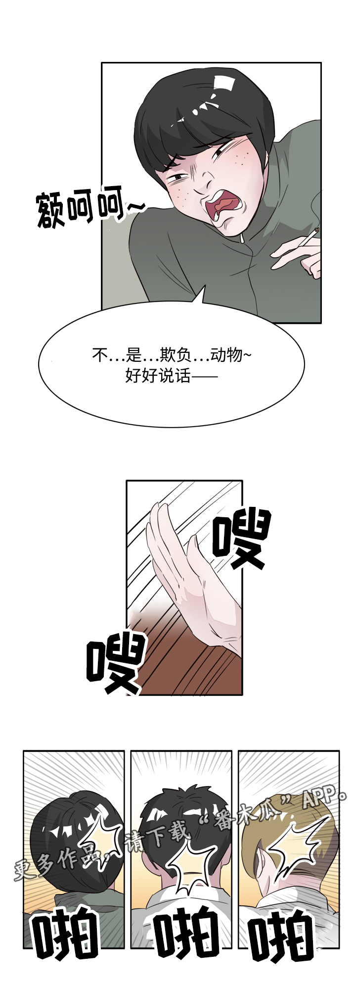 饮食搭配分享漫画,第44章：你是我的初恋1图
