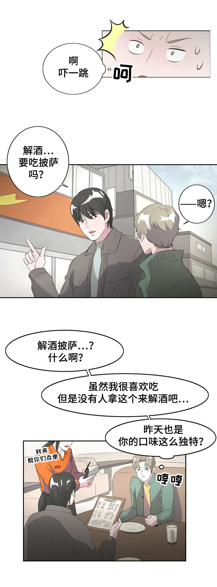 饮食搭配正确方法漫画,第5章：解酒披萨2图