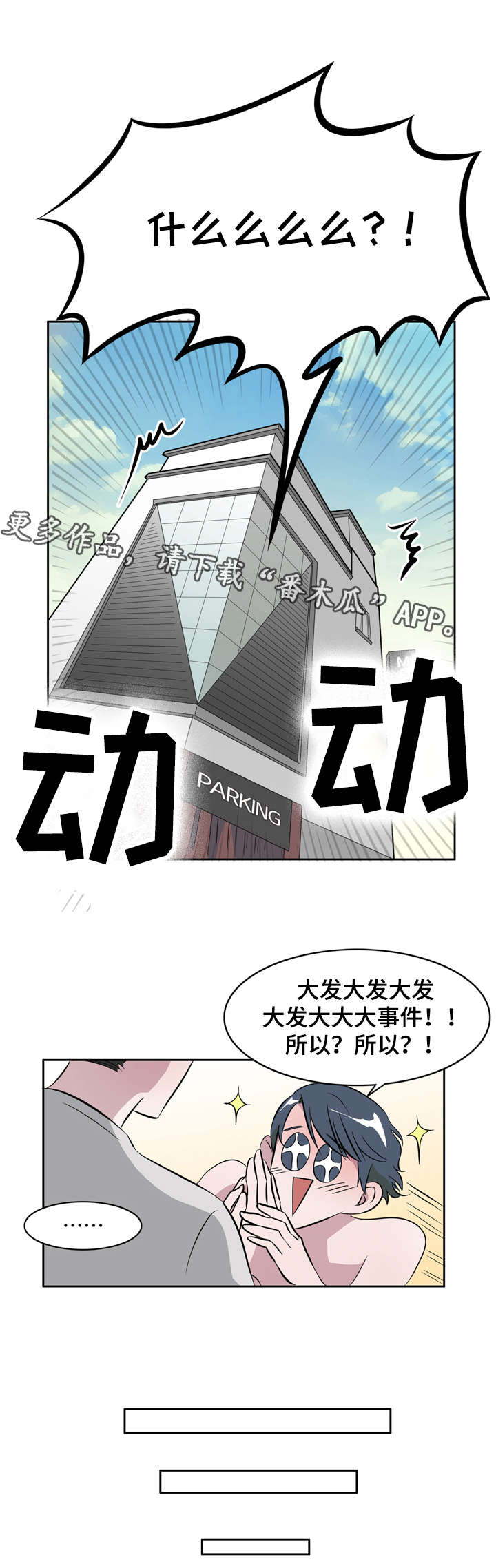 饮食搭配均匀漫画,第20章：遇见初恋1图