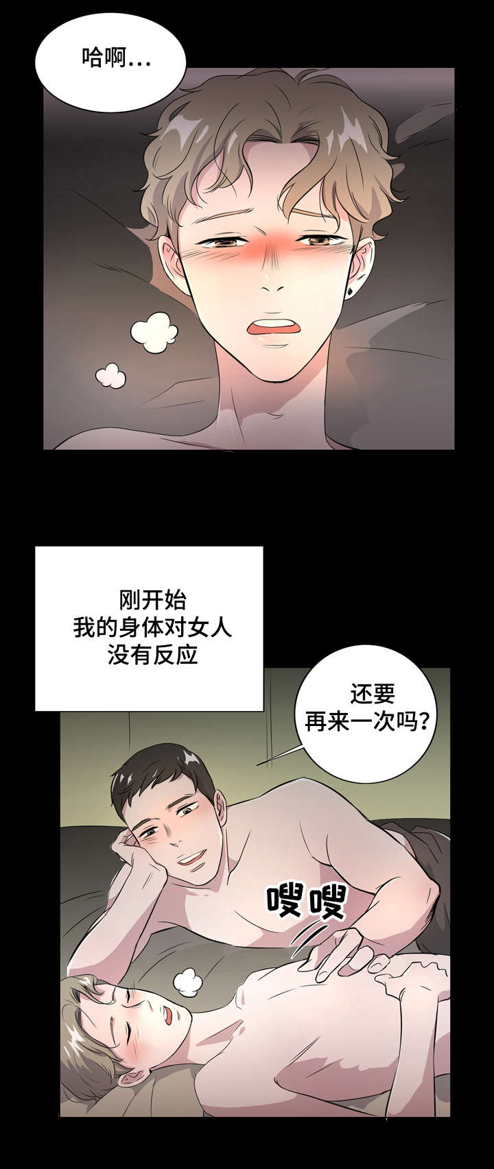 饮食配合运动效果更佳漫画,第2章：美食诱惑2图