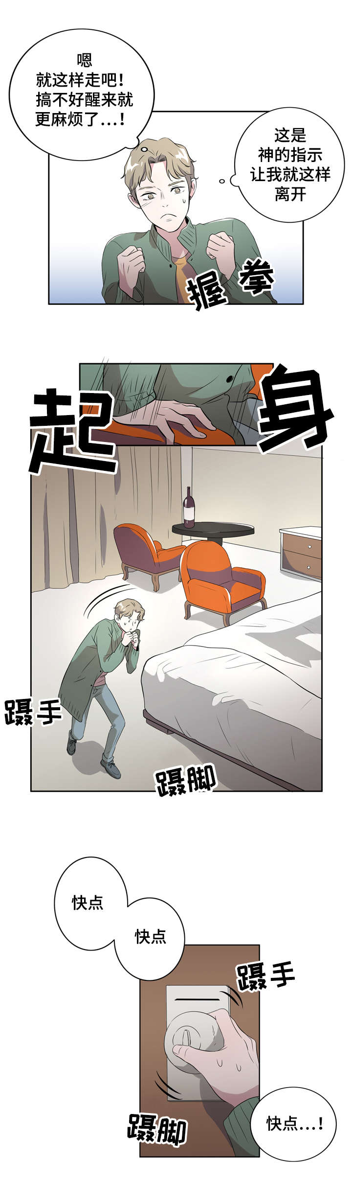 饮食搭配调理身体的书漫画,第5章：解酒披萨2图