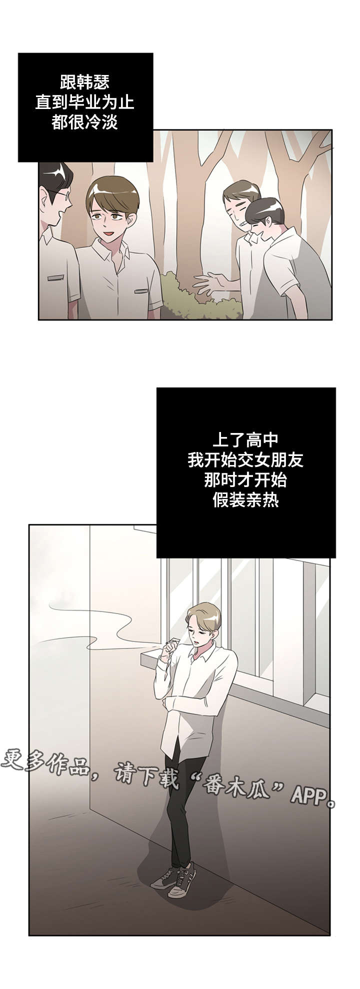 饮食搭配运动怎么减肥漫画,第31章：无聊的故事1图