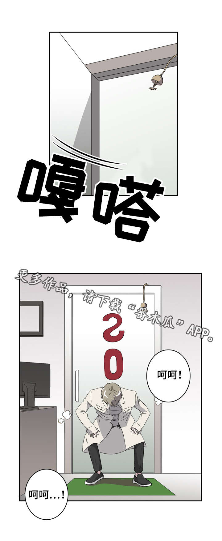 饮食搭配 提高运动效果漫画,第18章：都是因为你1图